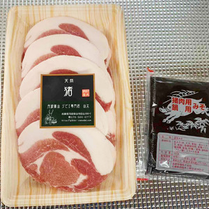 【2025年11月より順次発送】猟師直送 天然猪 牡丹鍋スライス (500g・お味噌2個) ぼたん鍋 猪肉 YMD001