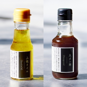 【そらをあおぐ】【2025年11月上旬より順次発送】ミシュラン2つ星獲得 高木シェフ特製の 山椒オイル＆生ポン酢セット さんしょう サンショウ 香味食用油 食用油 あぶら オイル ちょいたし 味変 アクセント 風味 香り 引き立てる 料理 調味料 ピリッと