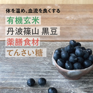 薬膳グラノーラ  黒豆入り（きなこ味と豆花味） 