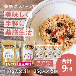 薬膳グラノーラ 黒豆入り 薬膳グラノーラカップ入（きなこ味と豆花味）