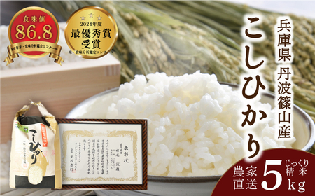 【受賞米】コシヒカリ 精米 5kg 小分け こしひかり CD004
