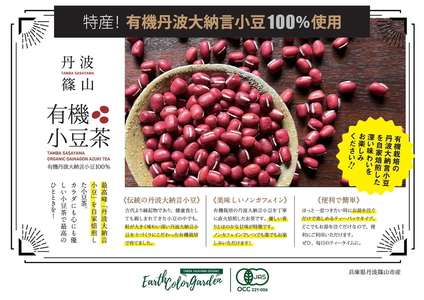 お得な2袋セット！希少な丹波大納言小豆100%！有機丹波大納言小豆茶 