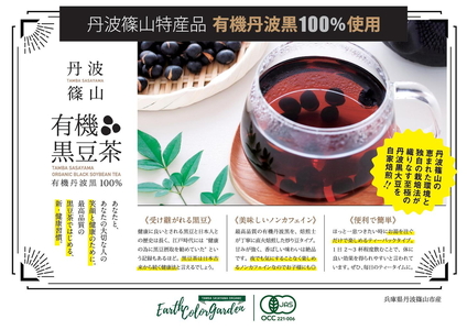 有機黒豆茶・有機丹波大納言小豆茶セット  黒豆茶 黒豆焙煎茶 丹波黒豆茶 国産黒豆茶 ダイエット 美肌 冷え性対策 むくみ対策 健康茶 美容茶 香ばしい 就寝前 リラックス 家族で飲める 水分補給 デトックス