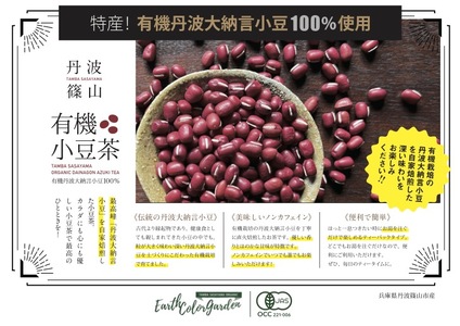 有機黒豆茶・有機丹波大納言小豆茶セット  黒豆茶 黒豆焙煎茶 丹波黒豆茶 国産黒豆茶 ダイエット 美肌 冷え性対策 むくみ対策 健康茶 美容茶 香ばしい 就寝前 リラックス 家族で飲める 水分補給 デトックス