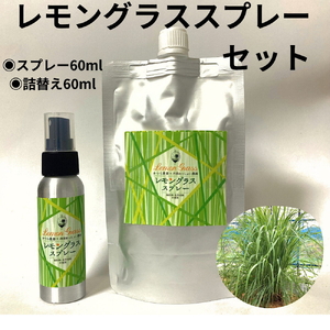 夏の虫が嫌がる香りのレモングラススプレー  DJ012