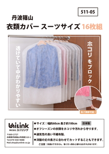 不織布衣類カバー　スーツサイズ 16枚組  UNL001