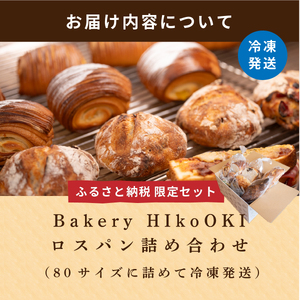 〈訳あり〉 大容量 ロスパン パン詰め合わせ HIK003