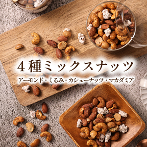 生ローストナッツ 160g×2個 ミックスナッツ [WDB03]