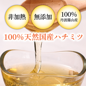 はちみつ 〈丹波篠山産 日本蜜蜂 百花蜜〉 180g×1瓶 蜂蜜  [SYC01]