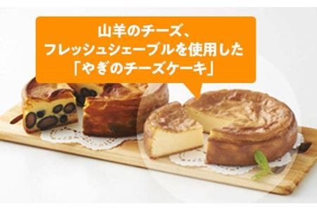 五つ星兵庫認定 丹波黒豆のチーズケーキ とフレッシュシェーブルの やぎのチーズケーキ セット 兵庫県丹波篠山市 ふるさと納税サイト ふるなび