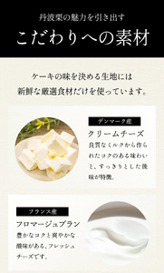 【12/21迄年内発送・選べる配送月】〈五つ星しょうご選定品〉丹波黒豆チーズケーキ (4号) 黒豆  AR16