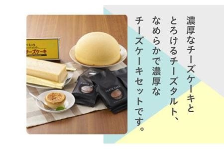 お菓子屋豆畑のチーズケーキセット 兵庫県丹波篠山市 ふるさと納税サイト ふるなび