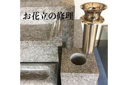 丹波篠山　ふるさとのお墓メンテナンスクーポン（お墓の小さな修理6万円相当） BM05