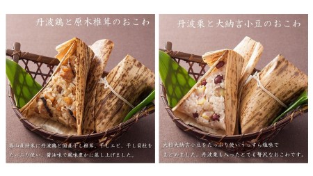丹波おこわ詰め合せ ８個入り E020 冷凍配送 冷凍食品