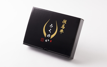 但馬牛ハンバーグ【配送不可地域：離島】【1448811】