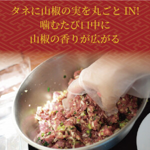 【山椒の実入り】養父餃子Premium(要冷凍/12個入り)×2パック【配送不可地域：離島】【1471845】