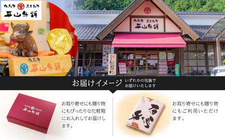 【毎月定期便】平山牛舗の厳選「但馬牛」おたのしみ(ギフトに嬉しい化粧箱仕様)全6回【配送不可地域:離島】【4056784】