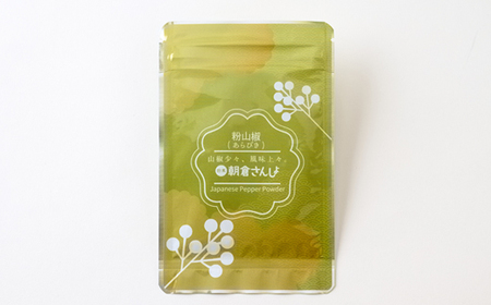 朝倉さんしょ　粉山椒　粗粒タイプ【1619869】
