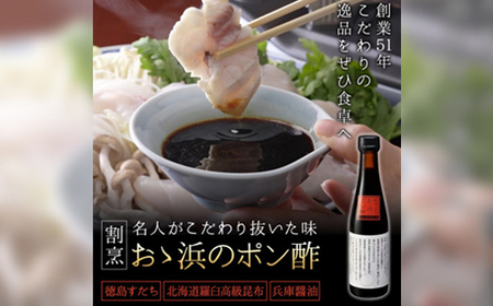 但馬の風 朝倉さんしょ 粉山椒(パウダーとあらびき)と割烹大浜のポン酢セット【1621437】