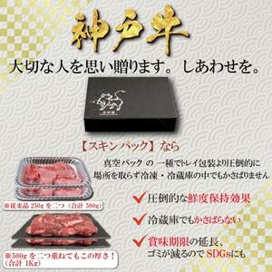 訳あり 神戸牛 切り落とし肉 400g×2 計800g YBS1-2 【2026年4月より順次発送】【配送不可地域：離島】【1681943】