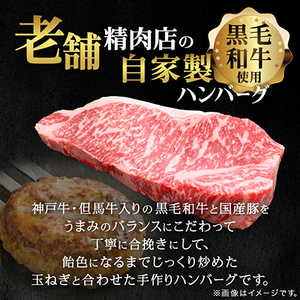 【お肉屋さんのハンバーグ】ぎゅうぎゅうバーグ6個入【配送不可地域：離島】【1691905】