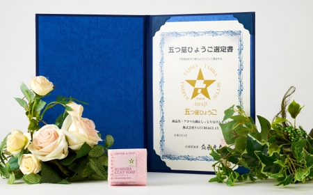 兵庫県養父市　NATURE＆CLAY　しっとり石けん【1092394】