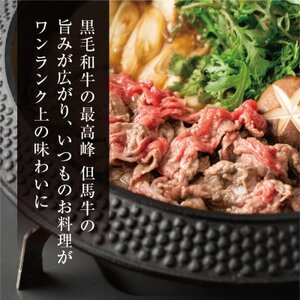 【但馬牛】切り落とし 1kg【配送不可地域:離島】【1313143】