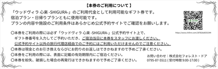 心楽-SHIGURA- ギフト券(90,000円分)