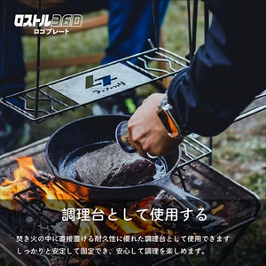 ロストル360・ロゴプレート（ブラスト窒化処理） | 兵庫県丹波市