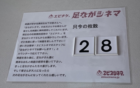 足ながシネマ 不特定の子どもへの映画招待（3名分）