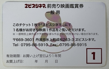 映画鑑賞回数券（5枚セット）