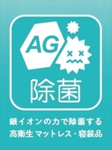 キュリエス・エージーマットレス　Ag-PW-SPL セミダブル