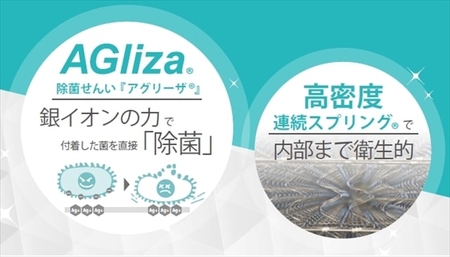 キュリエス・エージーマットレス　Ag-PW-SPL セミダブル