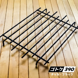 ゴトク390(ブラスト窒化処理・ブラック)