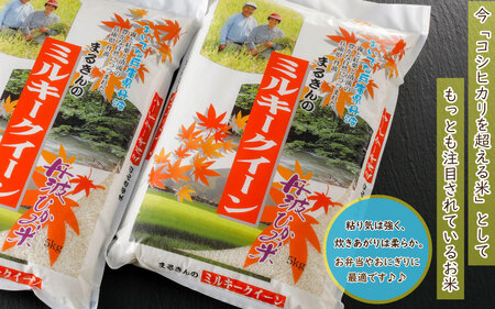 まるきんの丹波ひかみ米「ミルキークイーン」10kg