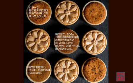 SDGsを取り入れたお菓子「とのわ」詰め合わせ