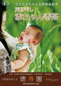 丹波・有機栽培　天日干し赤ちゃん番茶テトラ（2g×20個入り）4袋
