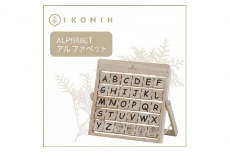 桧のおもちゃ　アルファベット