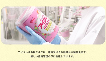 アイクレオバランスミルク【大缶】８００ｇ缶×８缶セット | 兵庫県丹波