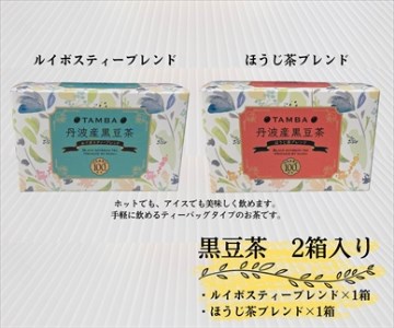 丹波産黒豆茶2箱セット