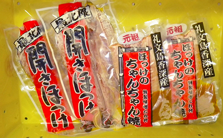 北海道礼文島香深産ほっけセット 魚貝類 干物 ホッケ 加工食品 味噌 みそ