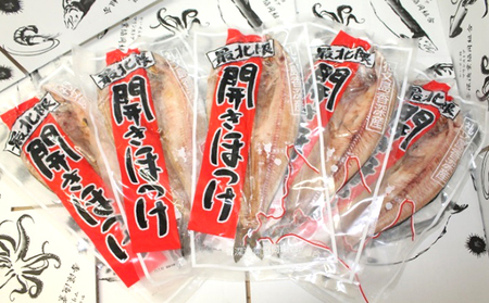 北海道礼文島香深産 開きホッケ約400g（1枚入）×5