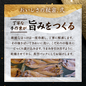 北海道礼文島香深産 開きホッケ(2枚入)×5 魚貝類 干物 加工食品