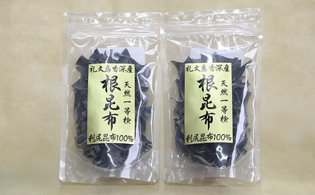 北海道礼文島香深産 5年蔵熟成 天然利尻根昆布100g×2袋 こんぶ コンブ