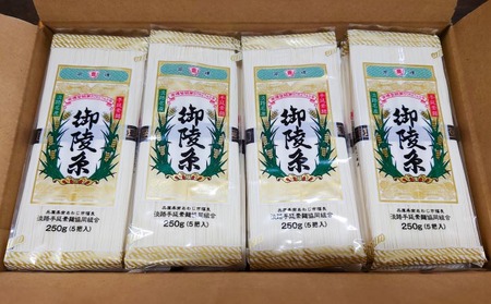 【素麺協同組合】淡路島手延素麺 御陵糸 5束×20袋