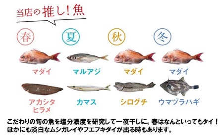 【美菜恋来屋】ほんまもん淡路島 旬の干物セット(5種)