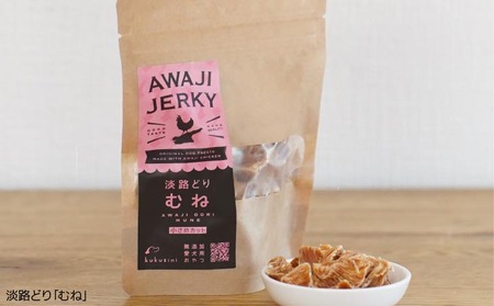 【kukusini】淡路どり　愛犬用ミニおやつセット（むね・ささみ各35gずつ）