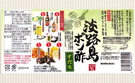 【まるちょう海産】淡路島ポン酢（柚子・すだち）＆淡路島ドレッシング（あじわい）360ml×各1本セット