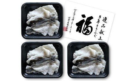 【前拓水産】淡路島3年とらふぐ 鍋用皮(3P)