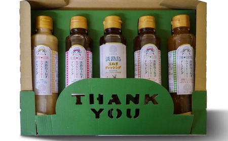 淡路島玉ねぎドレッシング５本セット